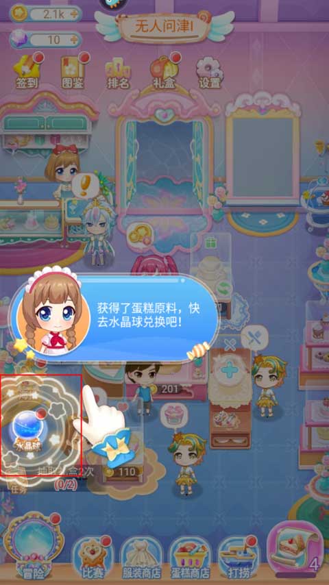 巴啦啦魔法蛋糕2