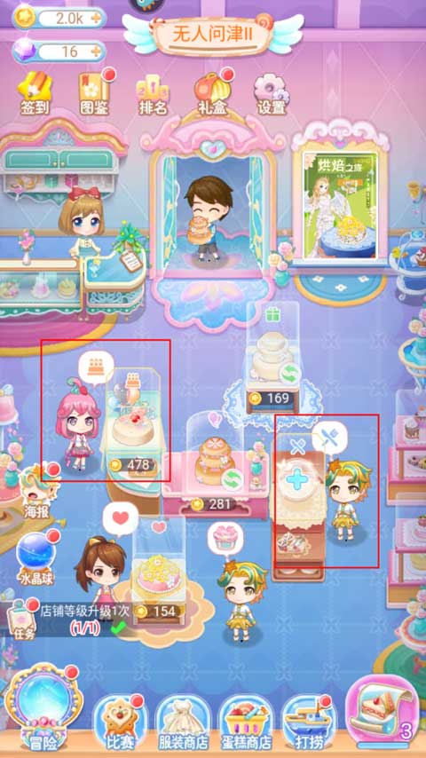 巴啦啦魔法蛋糕2