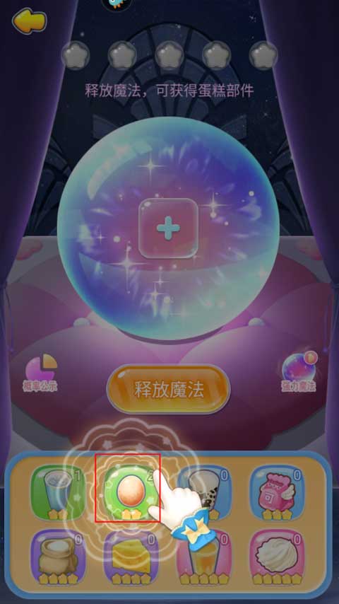 巴啦啦魔法蛋糕2