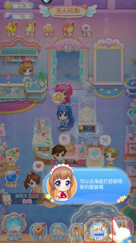 巴啦啦魔法蛋糕2