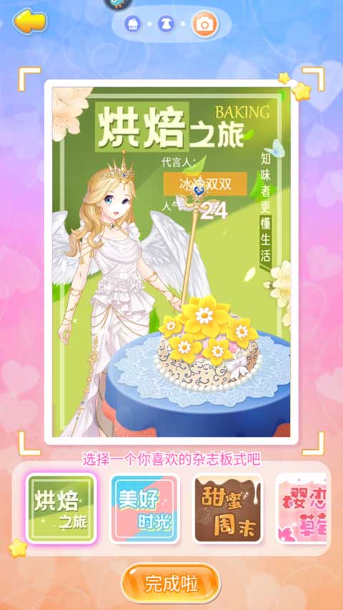 巴啦啦魔法蛋糕2