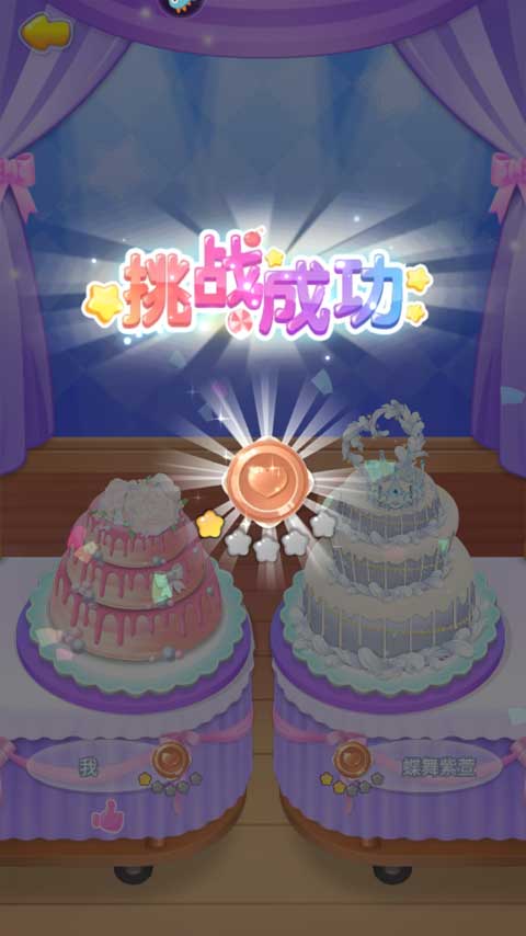 巴啦啦魔法蛋糕2