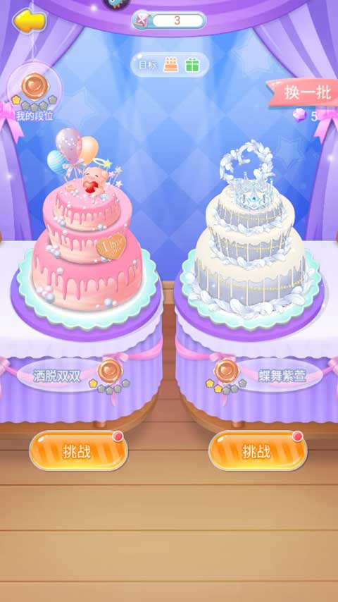 巴啦啦魔法蛋糕2