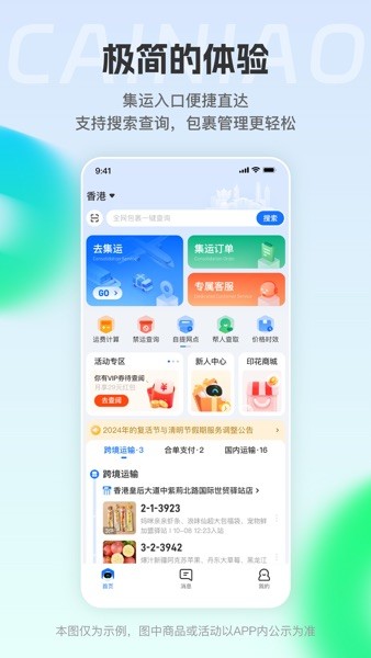 菜鸟香港app下载