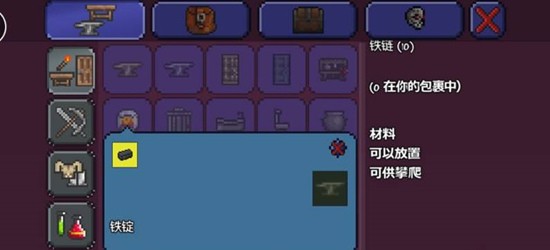 泰拉瑞亚链条制作方法