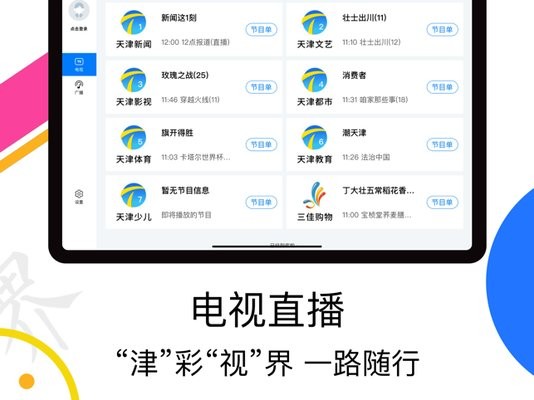万视达HD电视版
