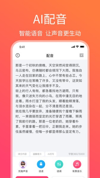 ai声音克隆软件下载