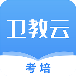 卫教云平台手机ios下载