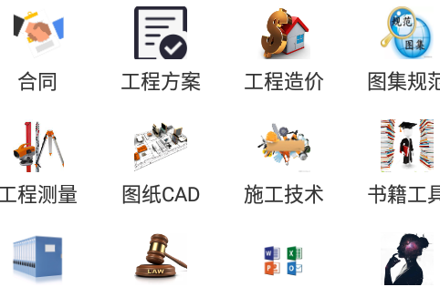 工程随身宝免费版