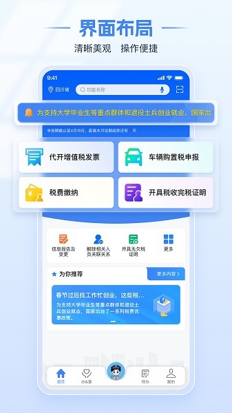 电子税务局app下载最新版
