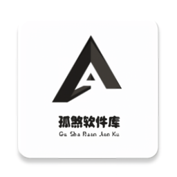 孤煞软件库免费手机下载