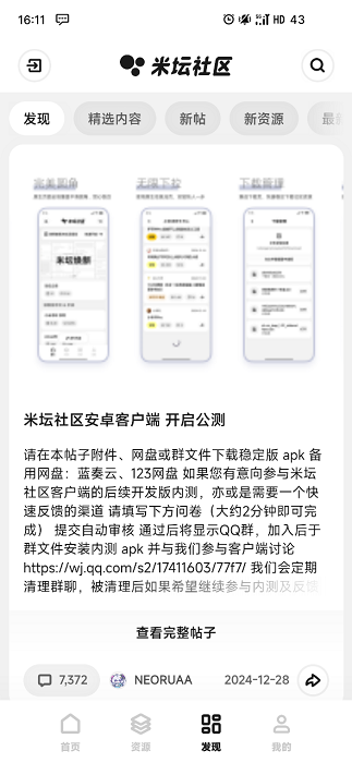 米坛社区app