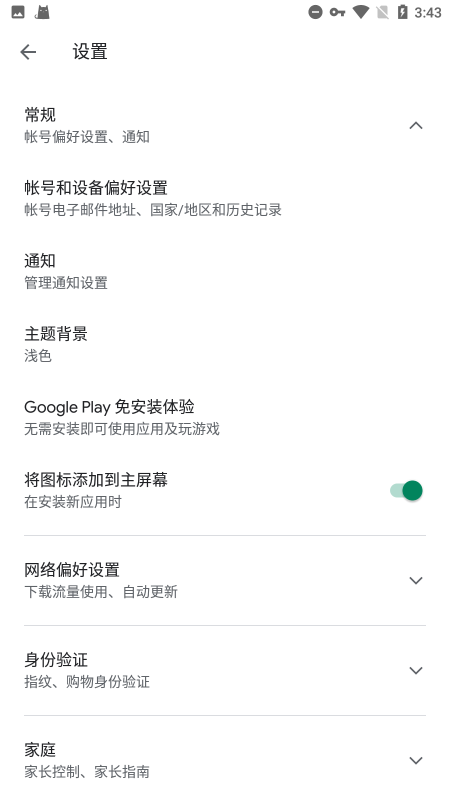 googleplay框架最新版下载