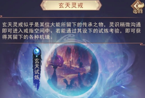 凡人传说玄天试炼怎么玩