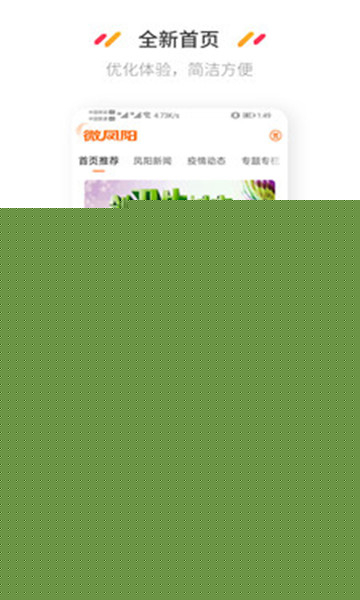 微凤阳手机客户端