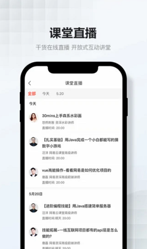 网易云课堂手机免费版