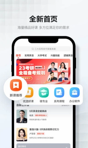 网易云课堂手机免费版