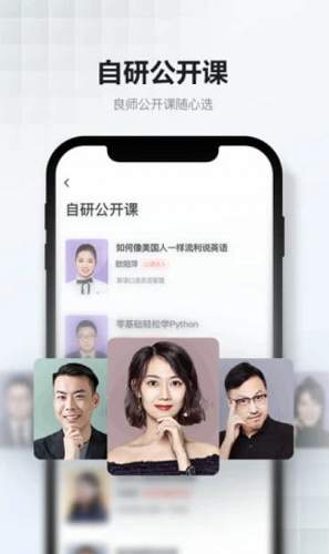 网易云课堂手机免费版