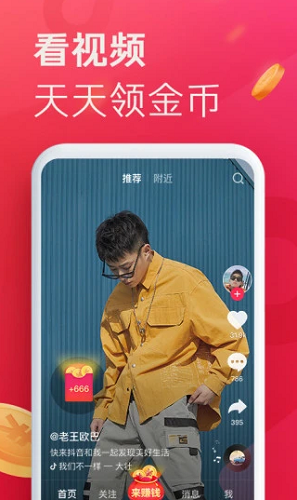 抖音极速版苹果下载手机版