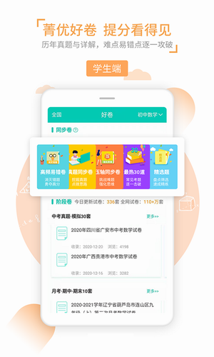 菁优网苹果下载手机版