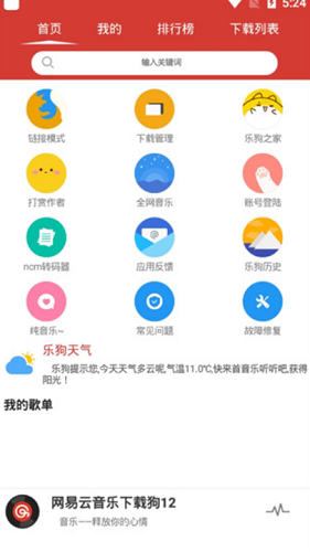 网易云音乐下载狗ios版手机版