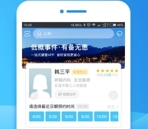 健康东莞预约预防针