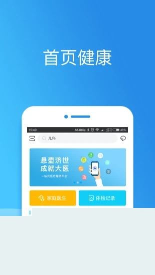 健康东莞预约预防针