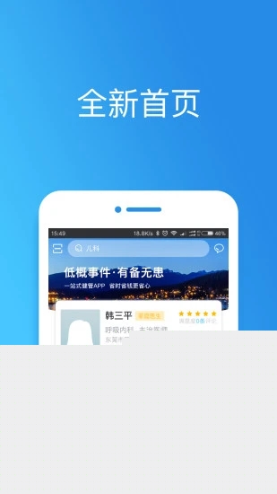 健康东莞预约预防针