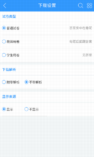 组卷网手机版下载