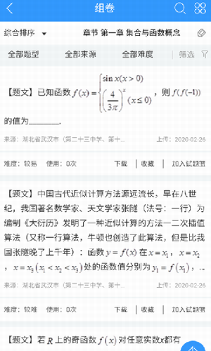 组卷网手机版下载