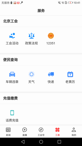 北京工人下载苹果版本