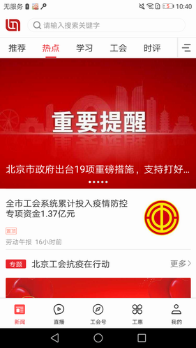 北京工人下载苹果版本