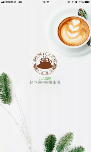 九六咖啡手机ios下载