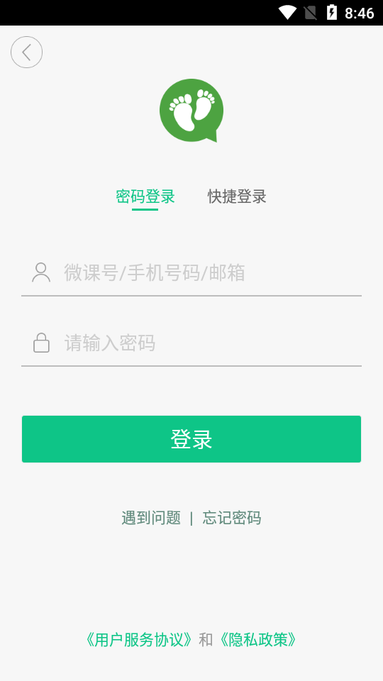 微课掌上通app官方最新版
