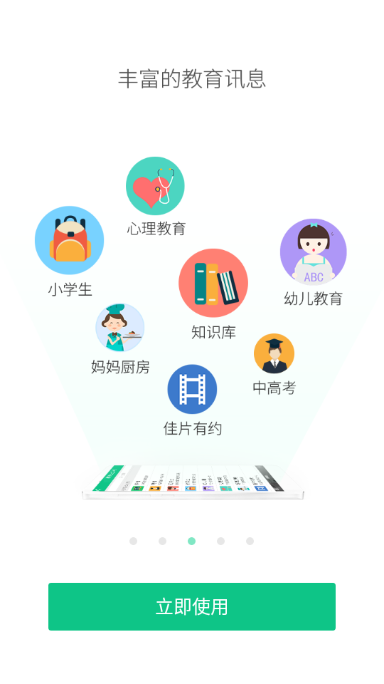 微课掌上通app官方最新版