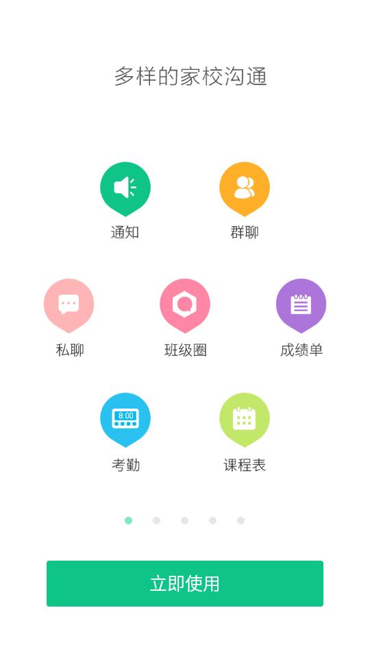 微课掌上通app官方最新版