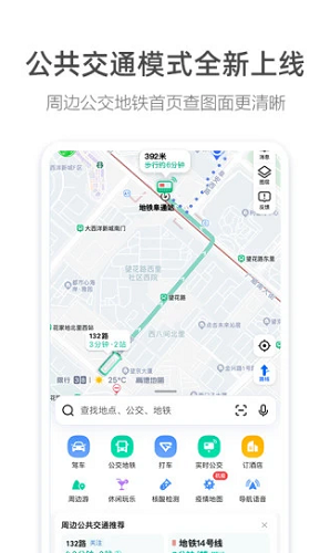 高德地图车机版免费苹果下载