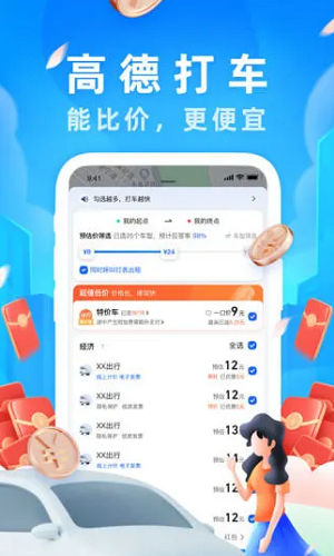 高德地图车机版免费苹果下载