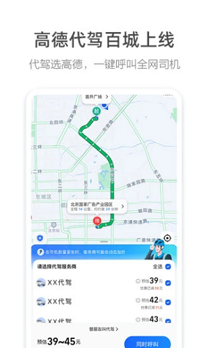 高德地图车机版免费苹果下载