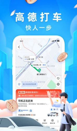 高德地图车机版免费苹果下载