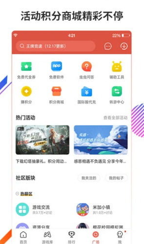 虫虫助手新版下载免费版