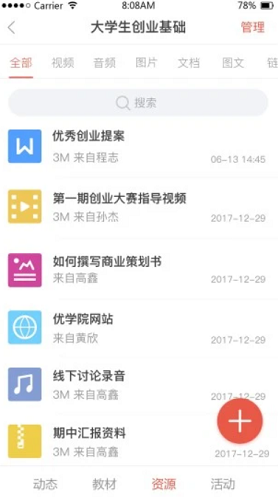 优学院免费ios下载