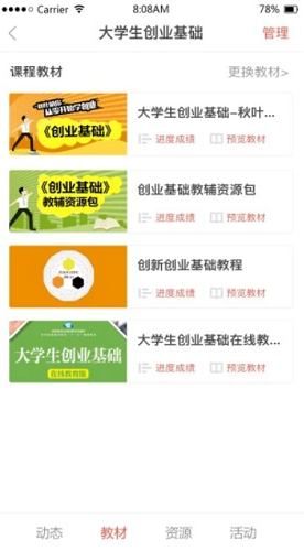 优学院免费ios下载