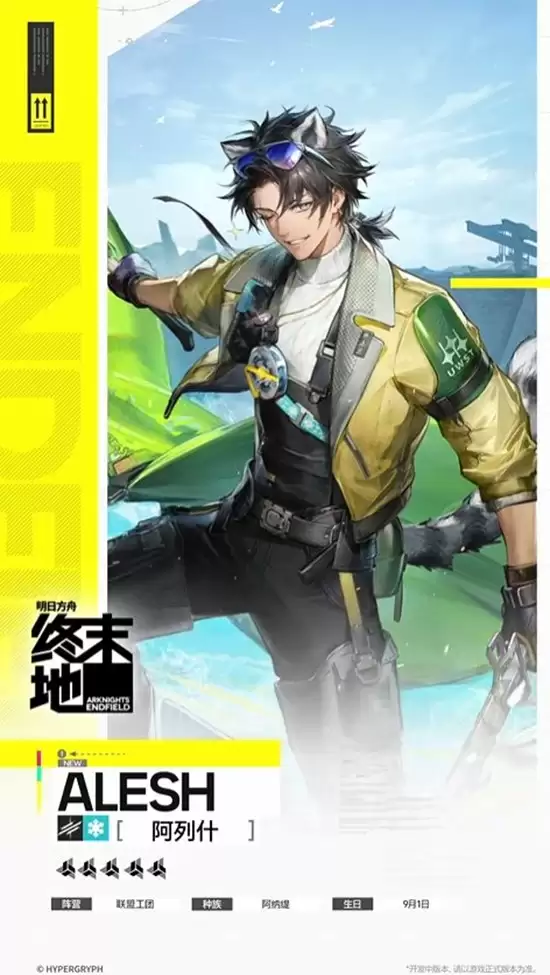明日方舟终末地干员阿列什怎么样？技能培养全解析