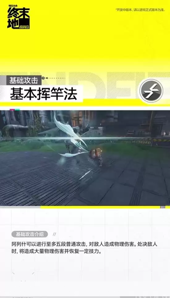 明日方舟终末地干员阿列什怎么样？技能培养全解析