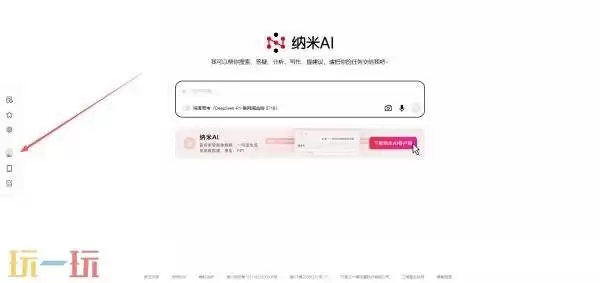 纳米AI网页版登录入口及在线使用指南
