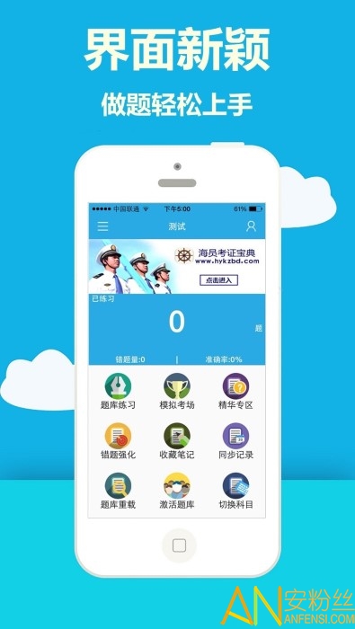 海员考证宝典官方版下载