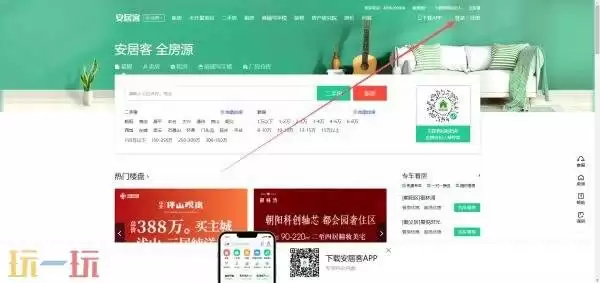 安居客官网首页：网页版入口与使用指引