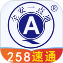 全安一点通免费版最新