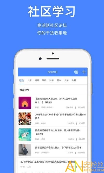 步知公考官方版下载
